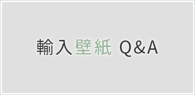 輸入壁紙 Q&A