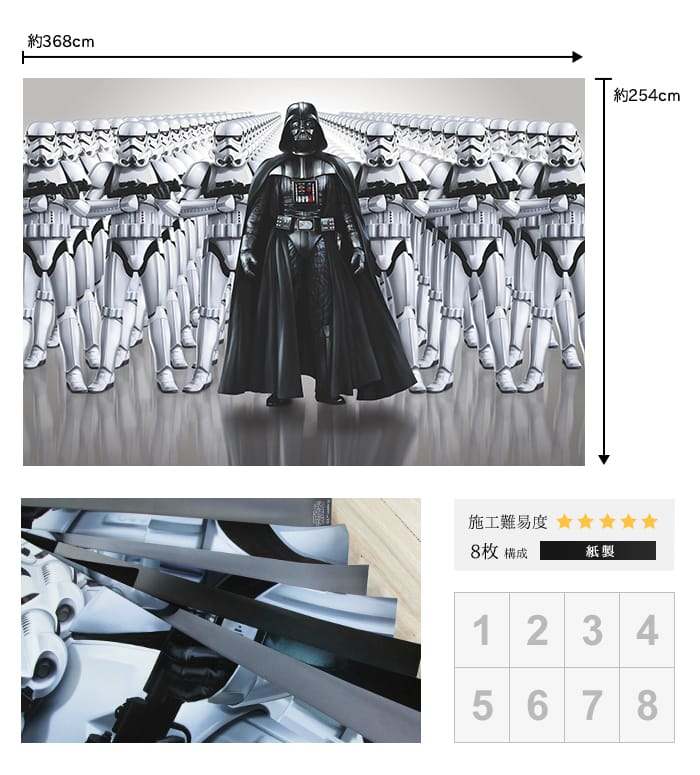 ドイツ製壁紙【8-490】Star Wars Imperial Force 