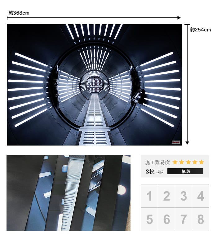 ドイツ製壁紙【8-455】STAR WARS Tunnel 