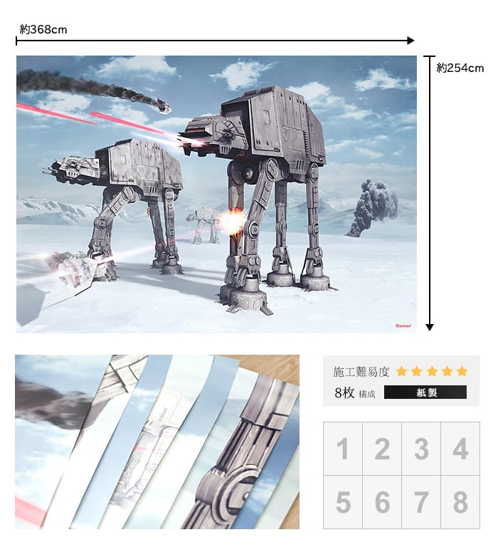 ドイツ製壁紙【8-481】STAR WARS Battle of Hoth 