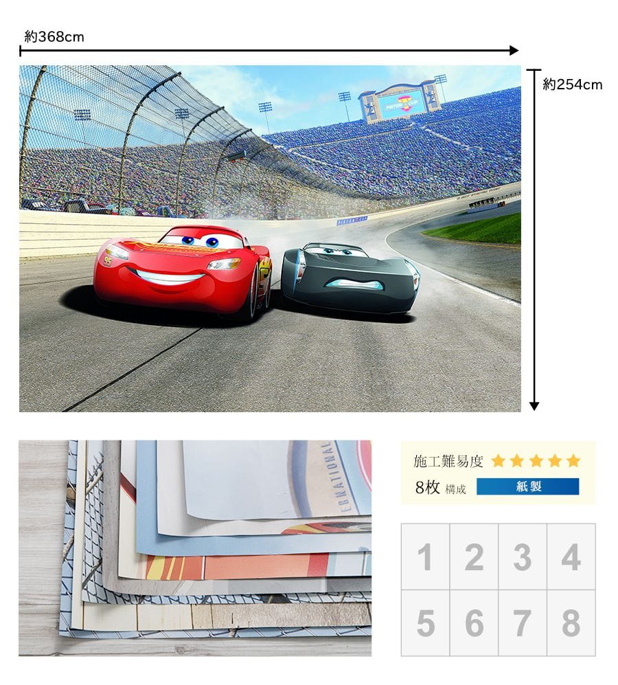 ドイツ製壁紙【8-403】Cars 3 Curve カーズ3　カーブ