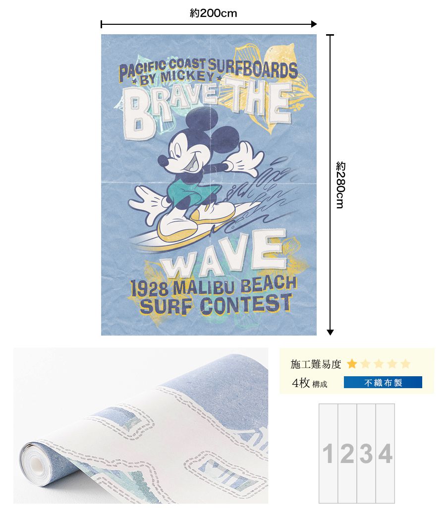 ドイツ製壁紙【IADX4-014】Mickey Brave the Wave ミッキーブレイブザウェーブ