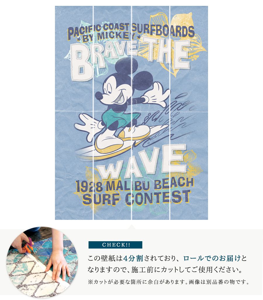 ドイツ製壁紙【IADX4-014】Mickey Brave the Wave ミッキーブレイブザウェーブ