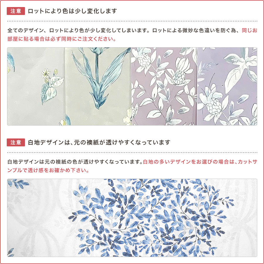 ふすま紙注意事項