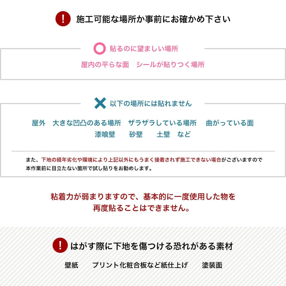 壁パネル ウォールデコッシュ 施工方法 準備するもの