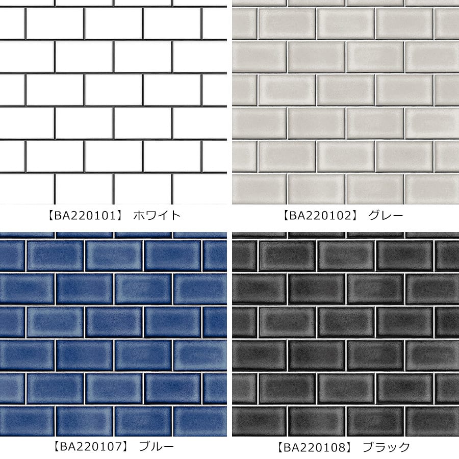 design id(デザインアイディー)壁紙 サブウェイタイル カラーバリエーション