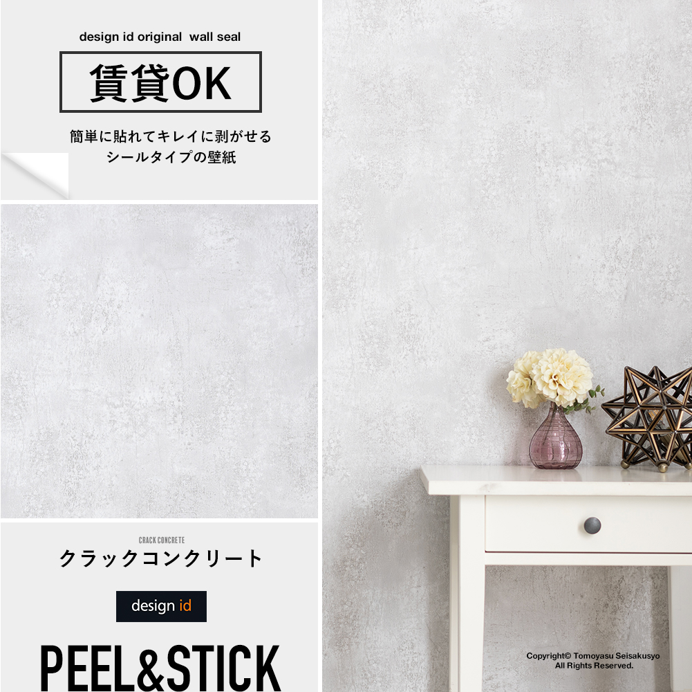 design id 壁紙シール クラックコンクリート