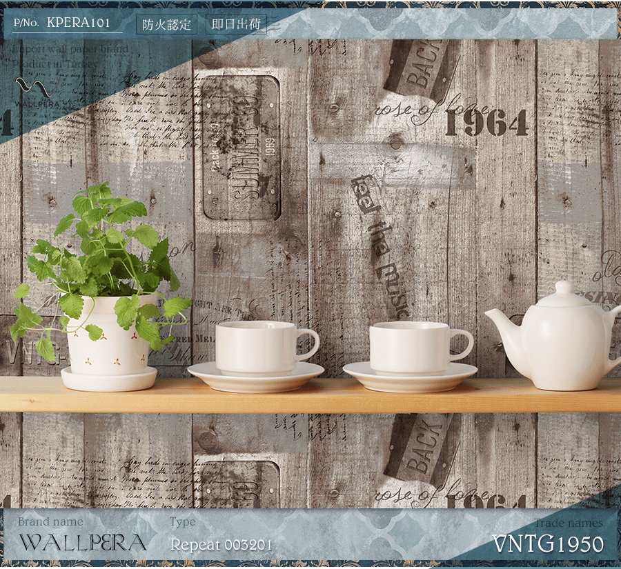 輸入壁紙 WALLPERA（ウォールペラ）「VNTG1950（ヴィンテージ1950）」