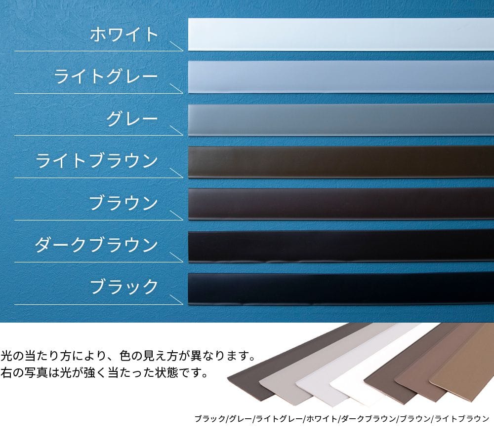 ソフト巾木のカラーは全7色