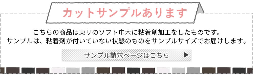 ソフト巾木のサンプル請求ページへ