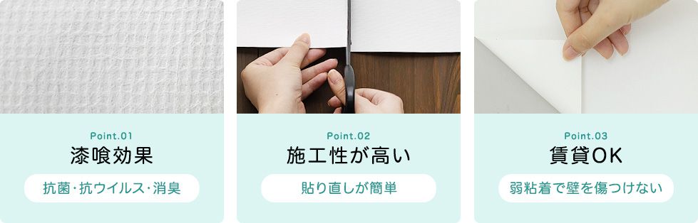 剥がせる壁紙シール・漆喰粘着シート「ピタットシックイ」