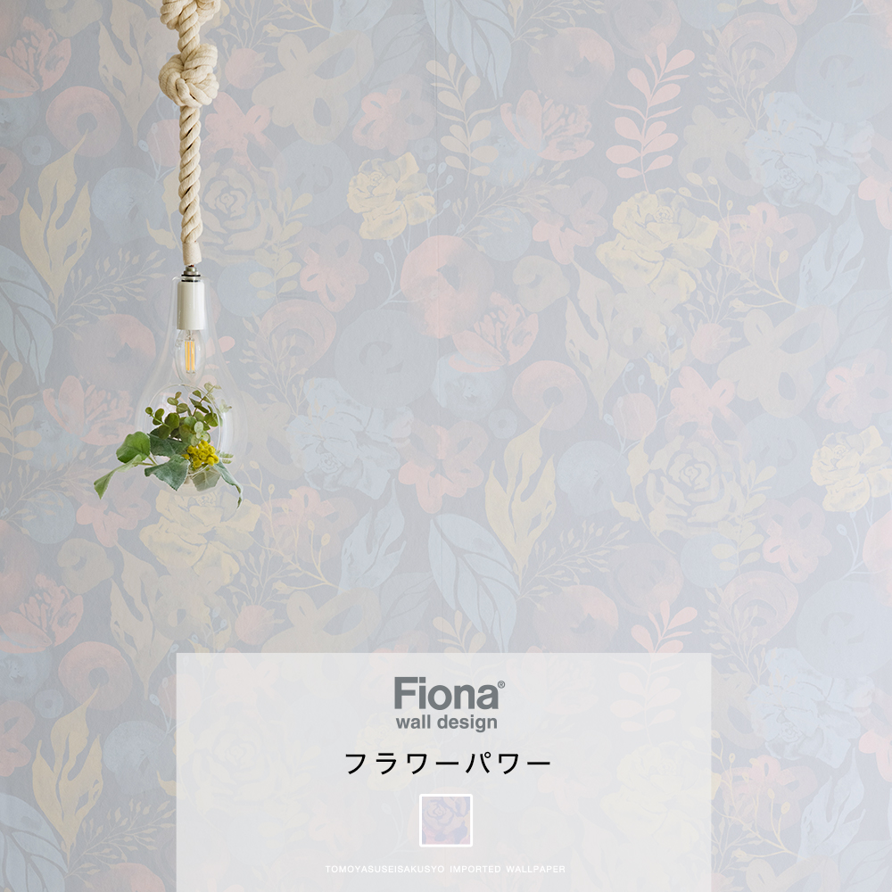 Fiona・フィオナ壁紙 フラワーパワー