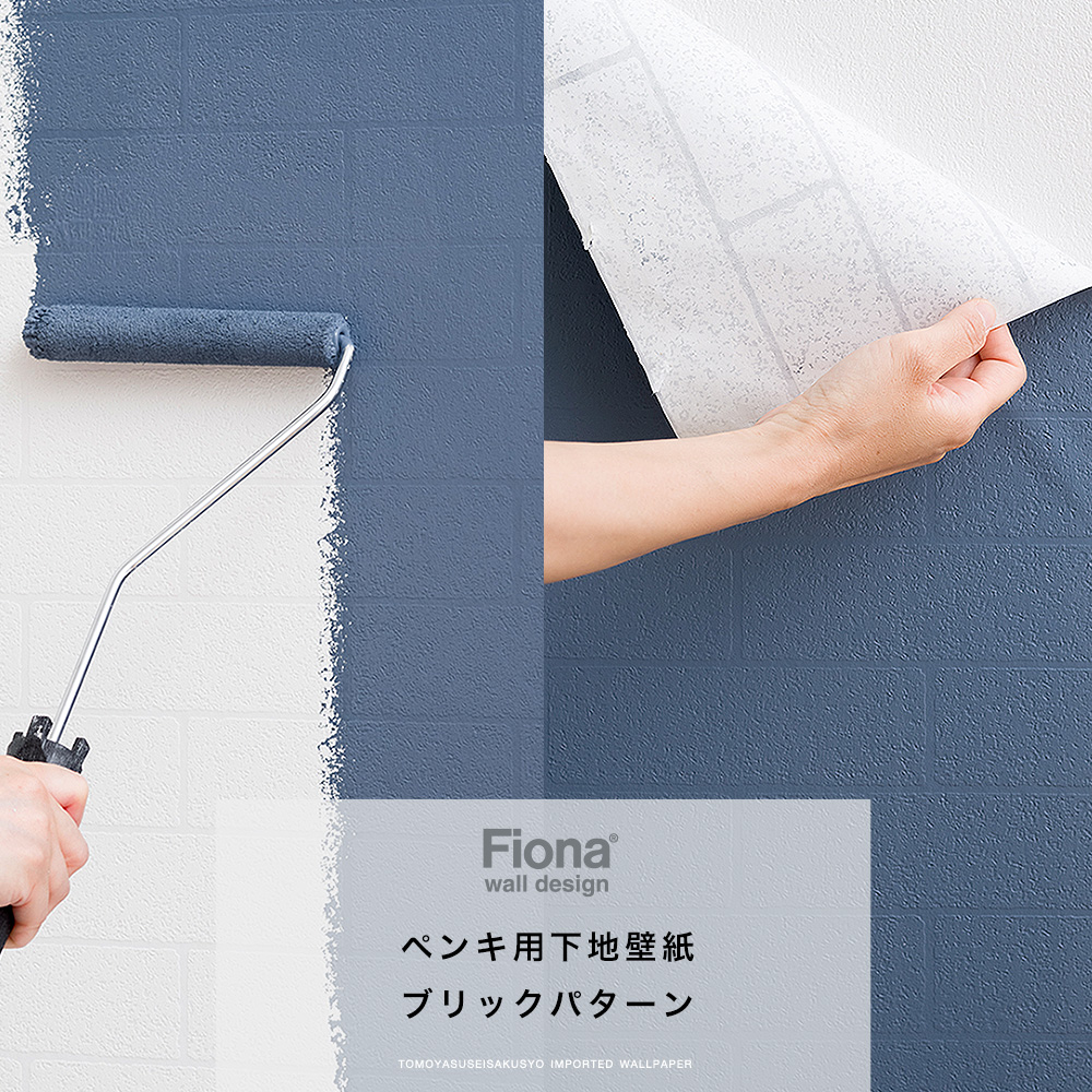 Fiona・フィオナ壁紙 ブリックパターン