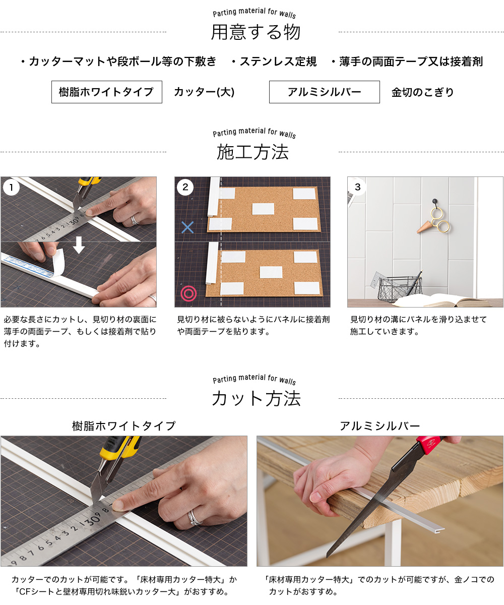 薄型壁パネル専用見切り材 端用コ型